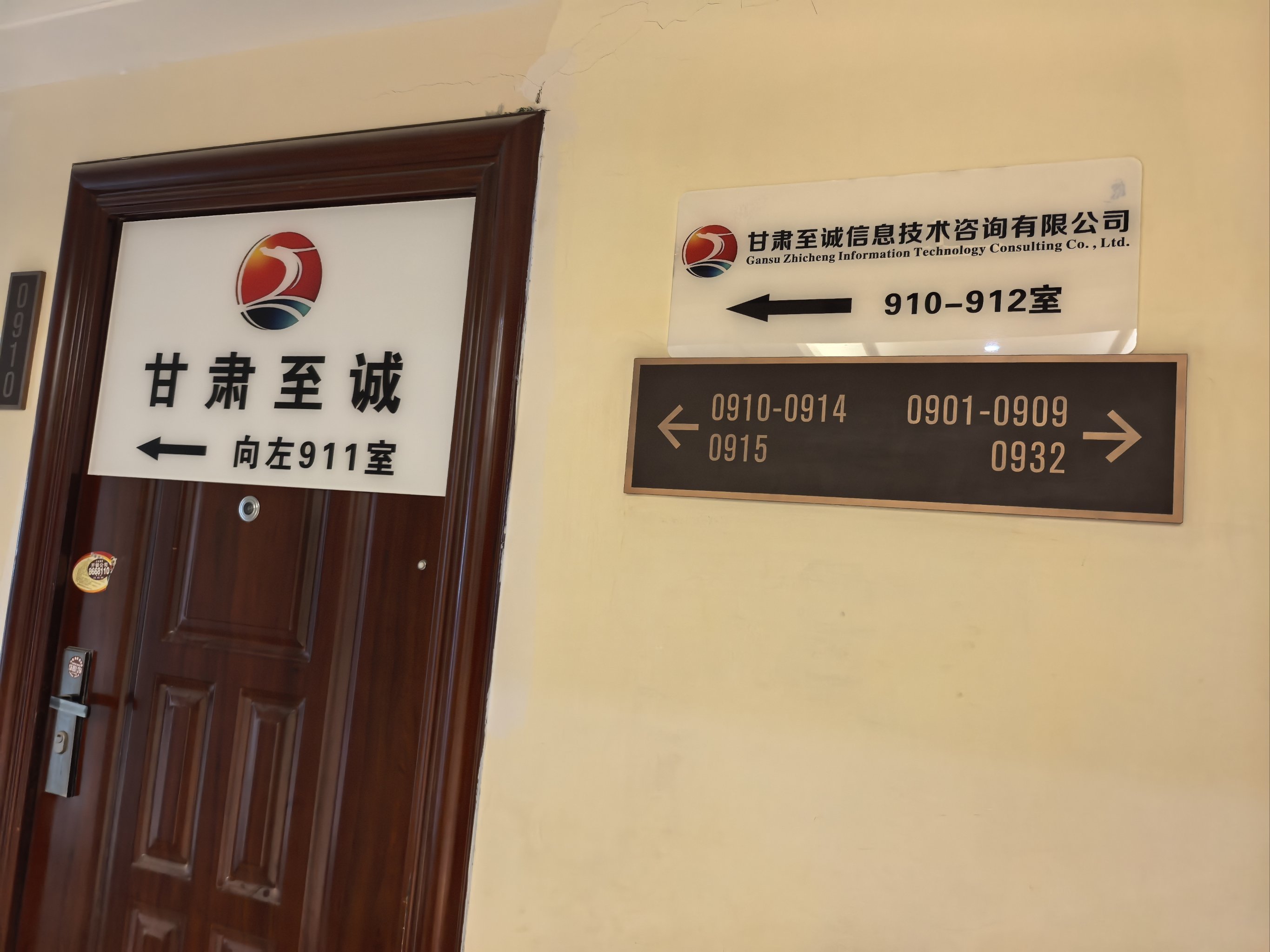 甘肅至誠信息技術咨詢